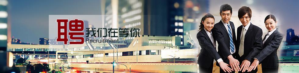 招聘banner